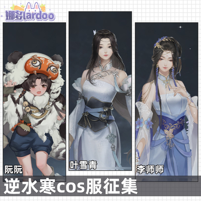 taobao agent Call against water cold COS Ruan Ruan Ruan Li Shi Shi Ye Xueqing COSPLAY game Anime clothing female ancient style