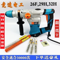 Racing electrician 26F electric hammer 29H electric pick 32H dual-purpose high-power impact drill clutch industrial grade electric hammer
