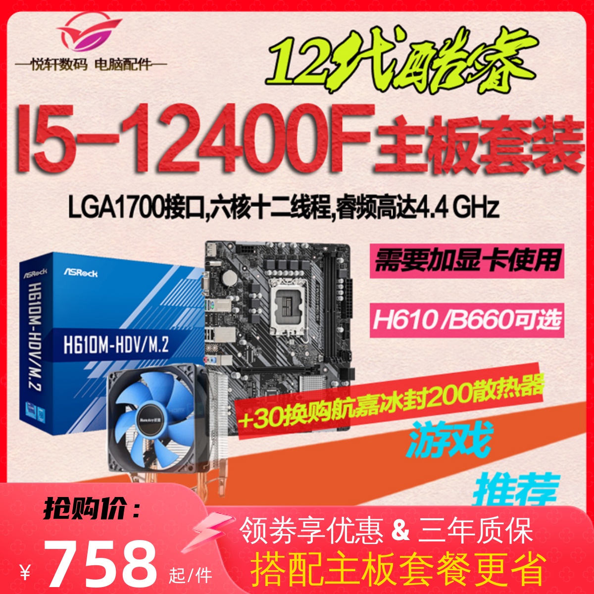 Intel I5-12400F ルースチップ 12490F オプション ASUS H610B760B660 コンピュータマザーボード CPU セット