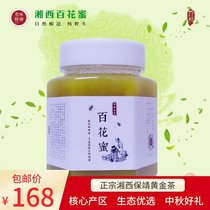 (Helping farmers to sell) farmers self-produced Xiangxi ecological hundred nectar soil honey zero-added pure wild natural Brewing