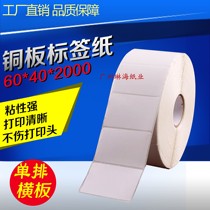 Self-adhesive label paper 6 4 sling stickers 80*70*60*60*50*40*30 single rows of barcodepaper 60*40*2000