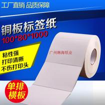 Copper plate sticker paper 100*80*1000 single row logistics shipping sticker blank label paper 10*8