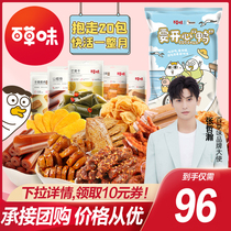 Baicao flavor giant snack gift pack 4 pounds 20 bags of nuts net red snack food Xiaowu Duck IP joint style