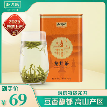 西湖牌龙井茶2024新茶-西湖牌龙井茶2024新茶促销价格、西湖牌