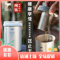 KEITH armor double-layer pure titanium tea maker multifunctional Cup Cup outdoor camping coffee cup Ti3521