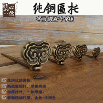 Chinese decorative adhesive hook plaque plaque support pure copper flat tray antique Chinese painting calligraphy book frame bracket painting hook bottom bracket
