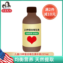 (American direct mail) Rabbit mother childhood 23 kinds of compound vitamin zinc baby children vitamin 237ml