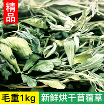 New boutique alfalfa rabbit food Rabbit Chinchilla Dutch pig Rabbit green fresh forage Gross weight 1kg