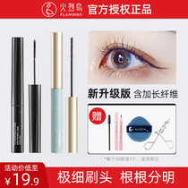 Flamingo fine brush head mascara waterproof fiber long roll long fine fine fine brush head not faint loved