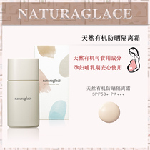 Japanese counter Naturaglace natural organic oil control sunscreen to isolate sensitive muscles of pregnant women