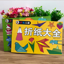 Childrens origami book Paper cut book Origami Daquan square origami color paper 3-6-9-12-year-old manual teaching book