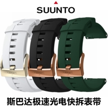 Songtuo SUUNTO SPARTAN SPARTAN Speed Optoelectronic Bronze Platinum Original Quick Remove Silicone Strap
