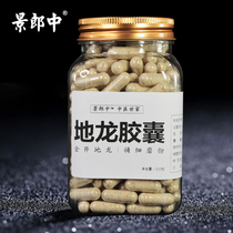  Dilong capsules 300 capsules 100g earthworm dried Chinese herbal medicine freshly ground powder packed protein fully opened new goods Dilong dry powder tablets
