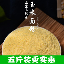 Farmers new corn flour corn flour corn grits corn flour northeast corn flour 5 pounds