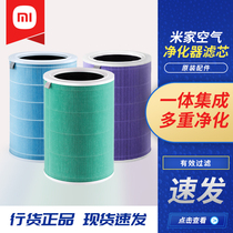 Xiaomi air purifier filter element 2S123 generation Pro universal formaldehyde removal enhanced version antibacterial version PM2 5 filter