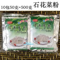  1 part 500g stone pollen Wang Minxing stone cauliflower powder Minnan stone flower cream powder Four fruit soup ingredients