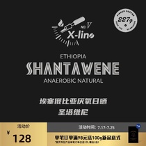 {New Product}X-Line5 Air shipment Ethiopia 96H anaerobic fermentation sun-dried hand-brewed coffee beans L227