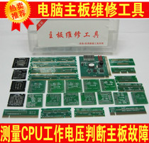 New 2020 motherboard repair tool CPU fake load block card computer fault diagnosis 33 pieces send component box