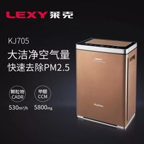 LEXY Lake air purifier KJ705 in addition to haze PM2 5 quantitative display in addition to formaldehyde filter filter element