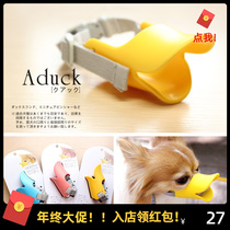 Japanese pet dog Duck mouth cover Teddy anti-bite anti-call small dog silicone mask anti-dog bite artifact