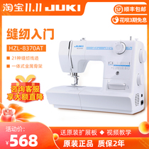 JUKI Japanese heavy machine HZL-8370 household small electric multi-function sewing machine keyhole lock edge clothing car eat thick