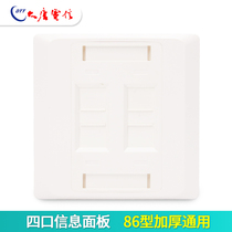 New Datang Telecom four-port panel network phone computer network cable socket 86 type four-hole 4-position wall jack