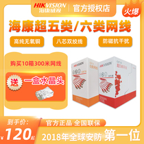 Hikvision network cable GB oxygen-free copper super five class six poe monitoring home broadband high-speed gigabit 8-core