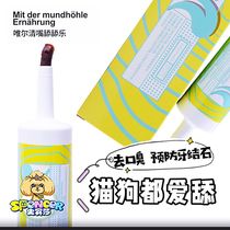 German Weier clear mouth lick lick music pet cat and dog bad breath remove bad breath remove dental calculus oral care 80g