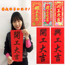 Flannel gold letter red paper black letter start Daji store opening Zhang Xinggong Shangliang safety production waving spring stickers door stickers