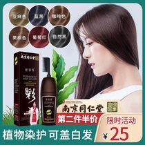Tong Ren Tang A comb of color plant hair dye A comb of black and white pure self-at-home hair dye cream female 2021 popular color