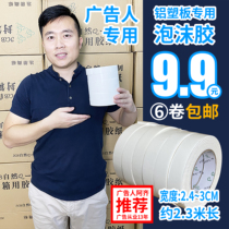Aluminum-plastic panel special foam glue Black sponge glue Acrylic UV printing non-marking glue UV glue Advertising man Azi