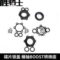 Bike Disc Lock Lid Barrel Shaft Middle Lock Six Nails BOOST Conversion Seat Spacer 100 to 110142 110142 to 148