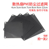 Desktop computer case cooling fan notebook dust net PVC dust net 5cm6cm7cm8cm9cm14cm