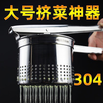 Squeezer stuffing dumpling stuffing 304 stainless steel vegetable press artifact large household hand press juicer