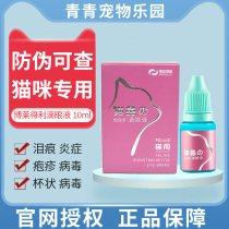 Braidley cat nasal branch eye drops cat calicivirus infection conjunctivitis nasal squeak special effect nasal drops