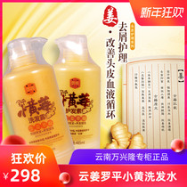 Yunjiang Shampoo Conditioner Set Luoping Yellow Ginger Shampoo Yunnan Wanxinglong Group Counter