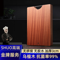Imported black sandalwood whole wood cutting board antibacterial and mildew proof household cutting board solid wood chopping board kitchen sticky board wooden knife board
