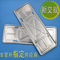 Stainless steel license plate holder License plate frame License plate holder Special license plate holder for new traffic regulations Vehicle management office Car license plate frame