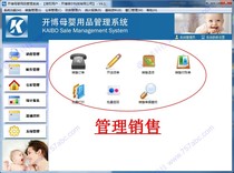 (Genuine)Kaibo maternal and infant products management system) Pregnant and infant products management system) Childrens clothing sales wholesale