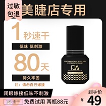 Korea imported grafted eyelash glue Eyelash shop special quick-drying super sticky long-lasting hypoallergenic planting false eyelashes
