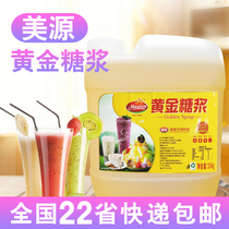 25KG Meiyuan gold syrup milk tea shop special raw material sugar cane syrup sucrose syrup fructose VAT