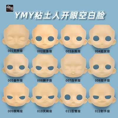 taobao agent YMY open -eyed blank face, digging the eye baby face GSC clay face shell OB11 replacement of face to make makeup spot genuine