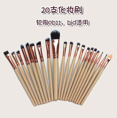 taobao agent 20 makeup brush OB11 BJD makeup multifunctional tools