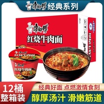 Master Kong instant noodles whole box of happy food bucket noodles braised beef mixed with multi-flavor instant noodles