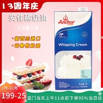 New Zealand imported Anjia light cream 1L sparse baking raw materials animal cake decoration snow Mei Niang easy to pass