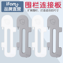 South Korea imported IFAM fence special connecting piece connecting plate extension board Extension Board 4 pieces 2 pieces set