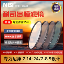 Nikon Z 14-24 F2 8s UV filter polarizer reductor durable 112mm UV CPL ND mirror