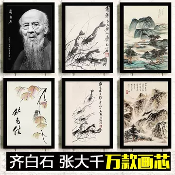 齐白石水墨挂画-齐白石水墨挂画促销价格、齐白石水墨挂画品牌- 淘宝