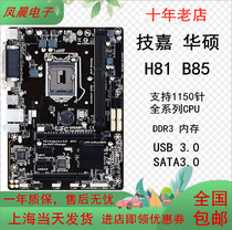  Gigabyte H81 Motherboard B85M-D3V HD3 D2V-SI DS3H-A D3H H81Z87 Z97 Set