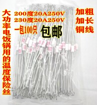 High-power rice cooker temperature fuse 200 degrees 20A250V 230 degrees 20A250V thickened extended copper wire